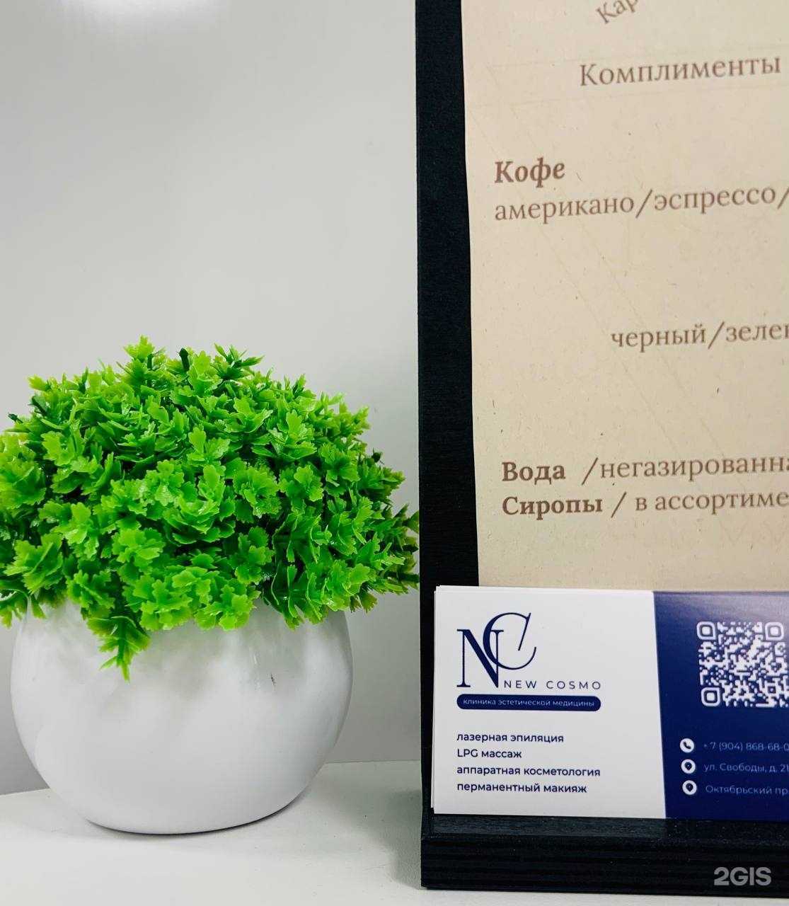 Отзывы на компанию New Cosmo в г. Сыктывкар c фото