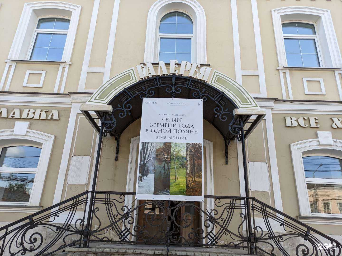 Отзывы на компанию Ясная Поляна в Туле c фото