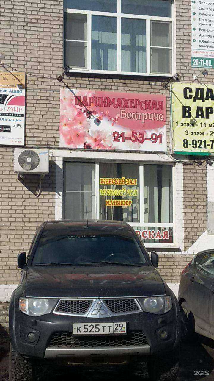 Отзывы на компанию Беатриче в Архангельске c фото