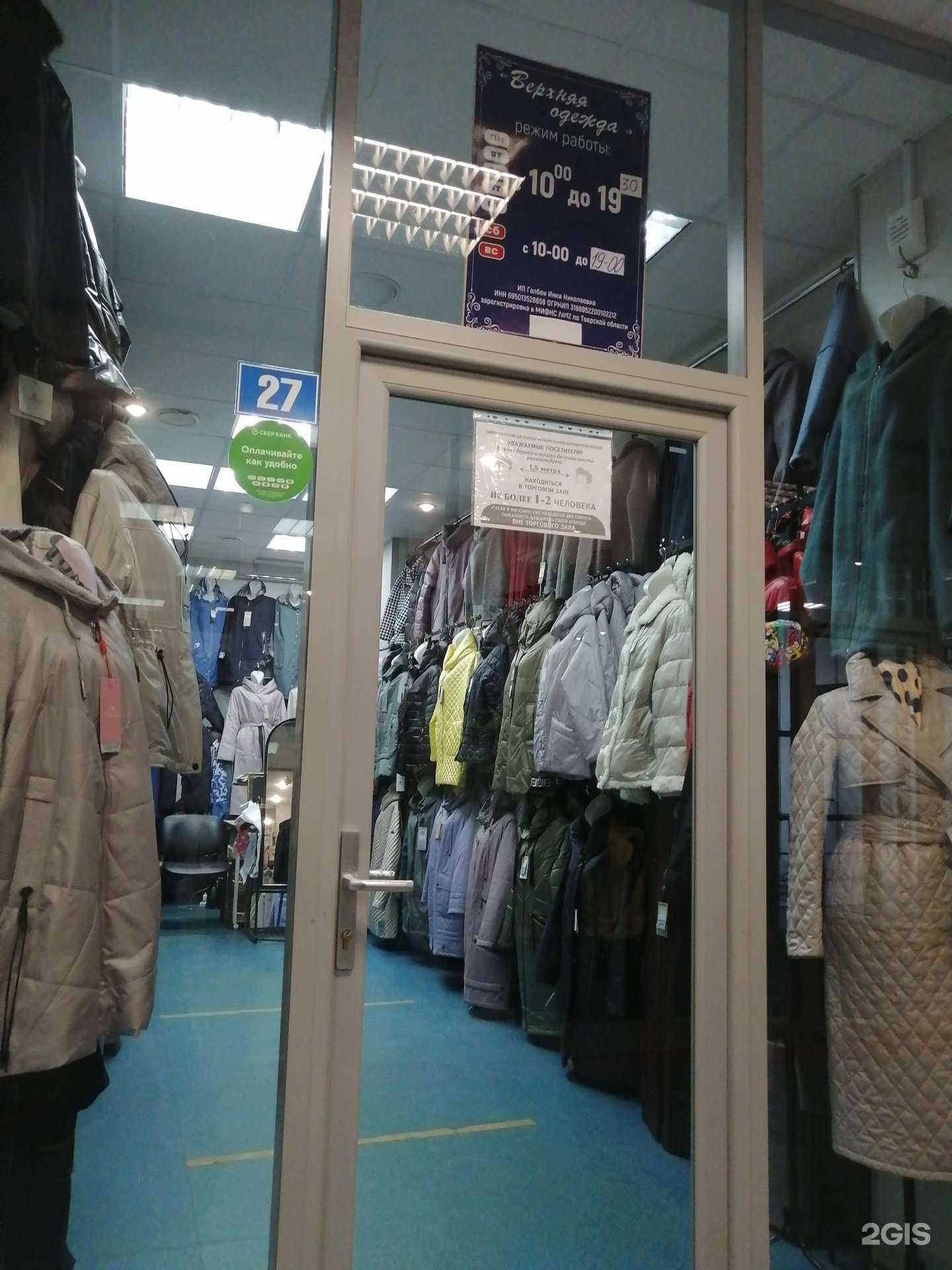 Отзывы на компанию Магазин женской одежды в г. Тверь c фото