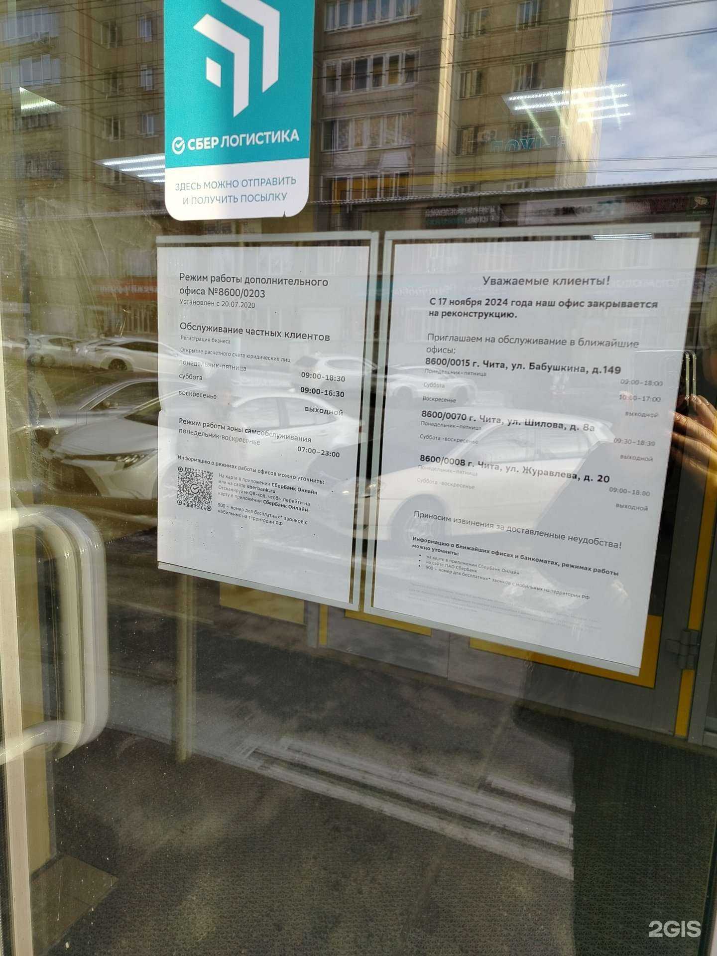 Отзывы на компанию СберСтрахование в Чите c фото