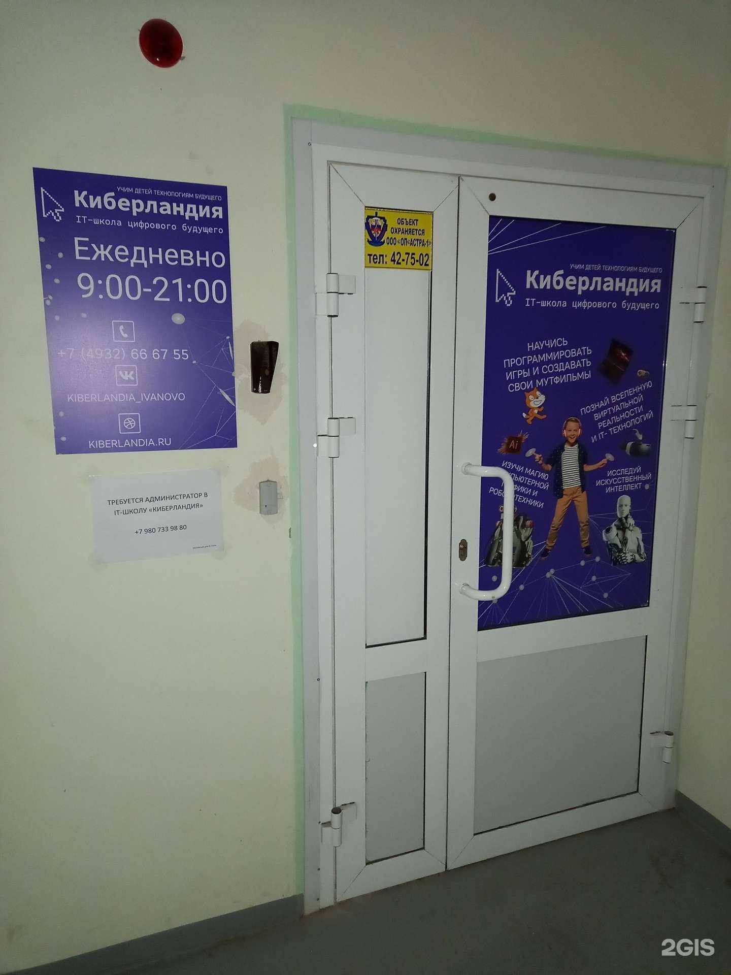 Отзывы на компанию Киберландия в г. Иваново c фото