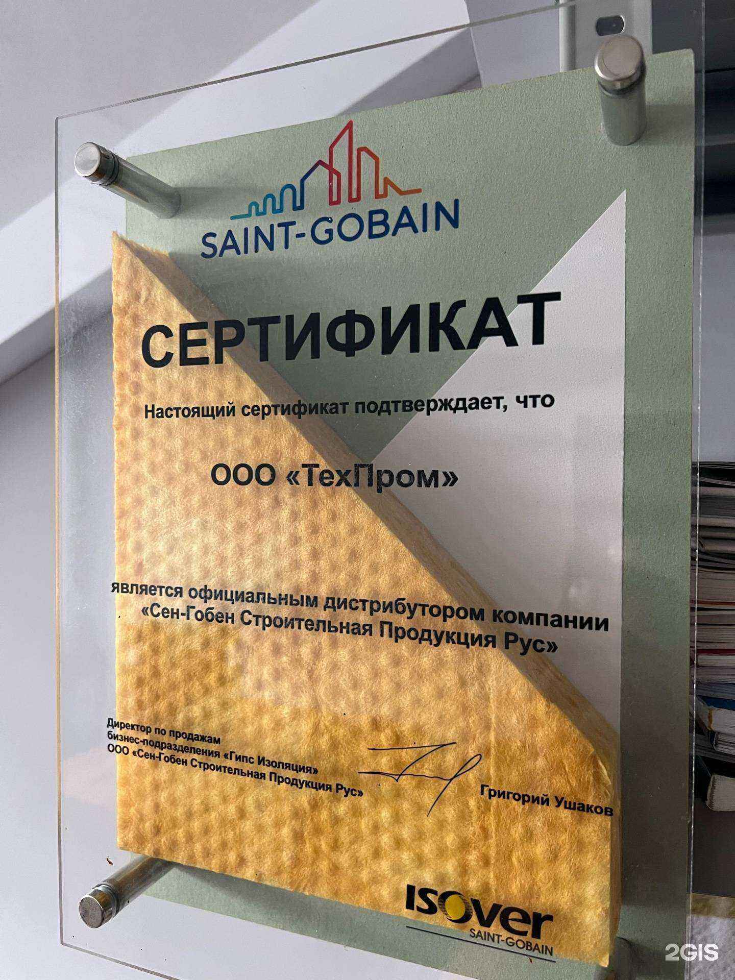 Отзывы на компанию ТехПром в Иркутске c фото