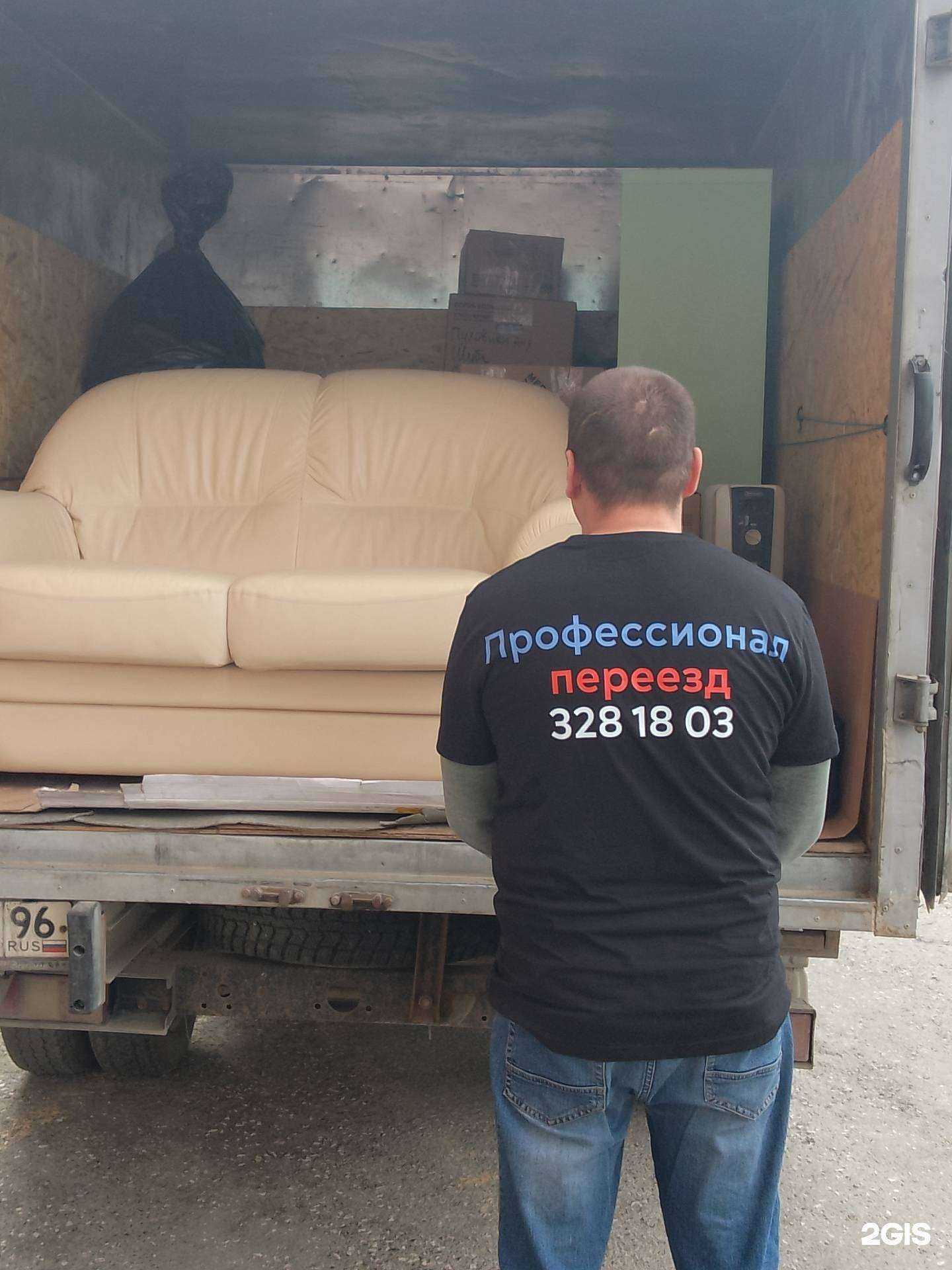 Отзывы на компанию Профессионал-Переезд в Екатеринбурге c фото