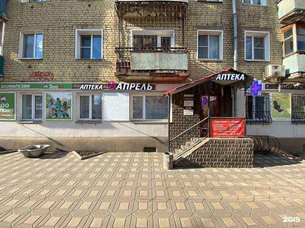 Отзывы на компанию Апрель в Кирове c фото