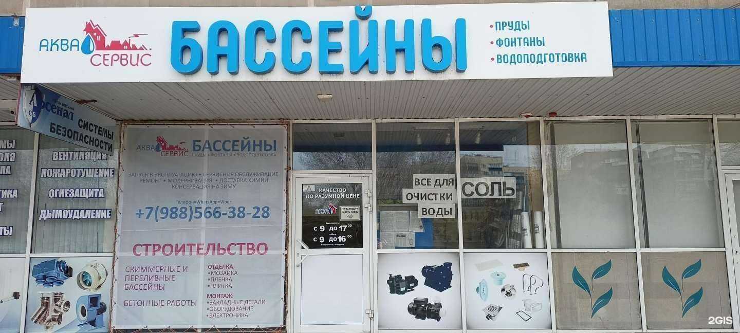 Отзывы на компанию АкваСервис в Таганроге c фото