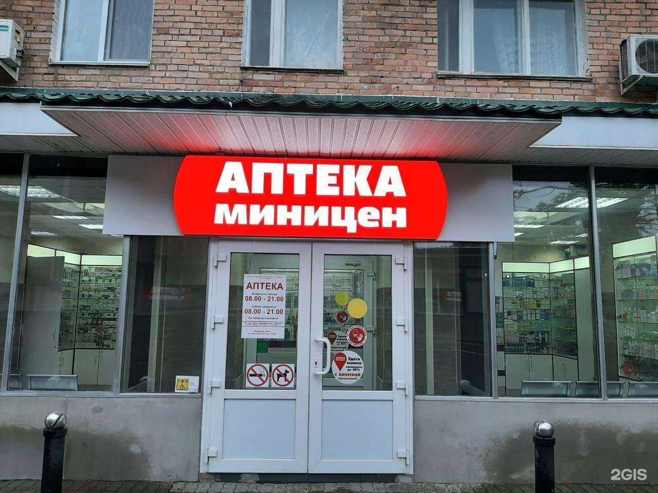 Отзывы на компанию Аптека Миницен в г. Лесозаводск c фото