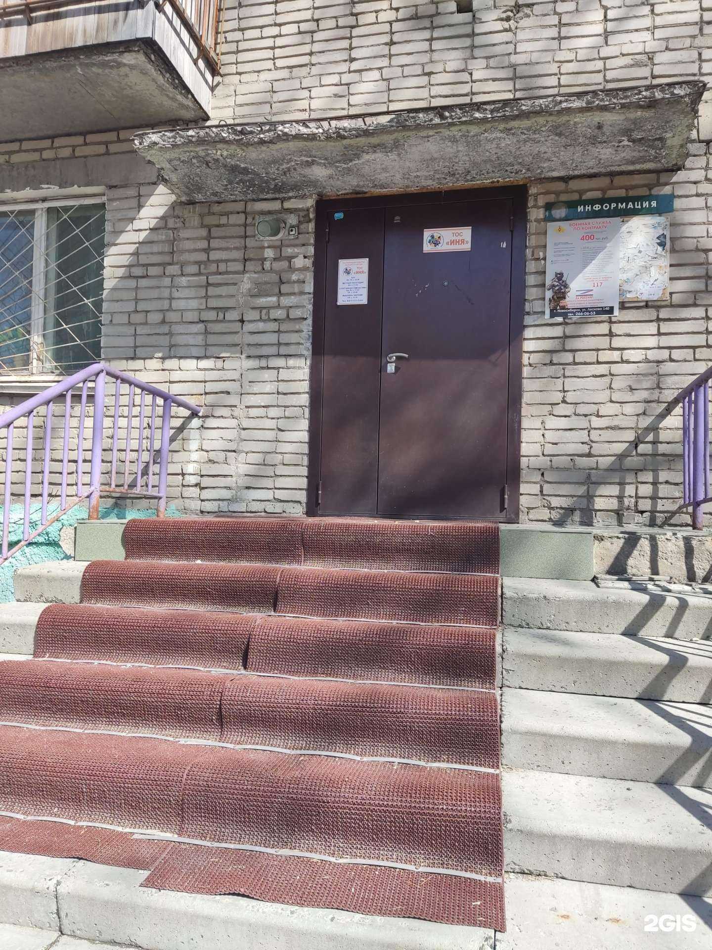 Отзывы на компанию Иня в Новосибирске c фото