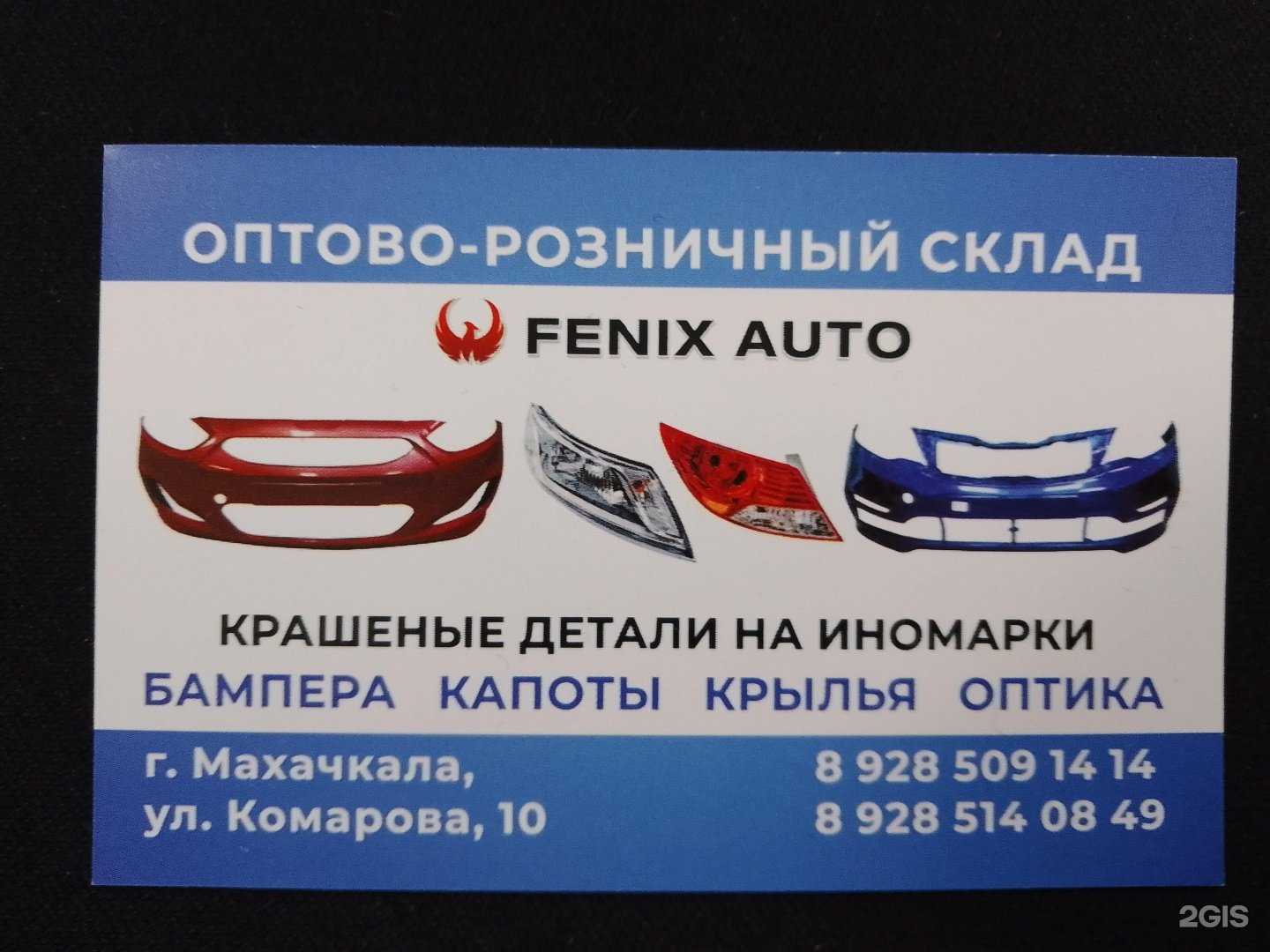 Отзывы на компанию Fenix Auto в г. Махачкала c фото