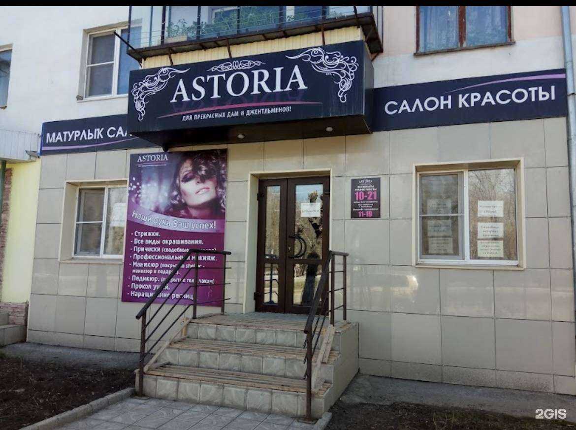 Отзывы на компанию Astoria  в Сибае c фото