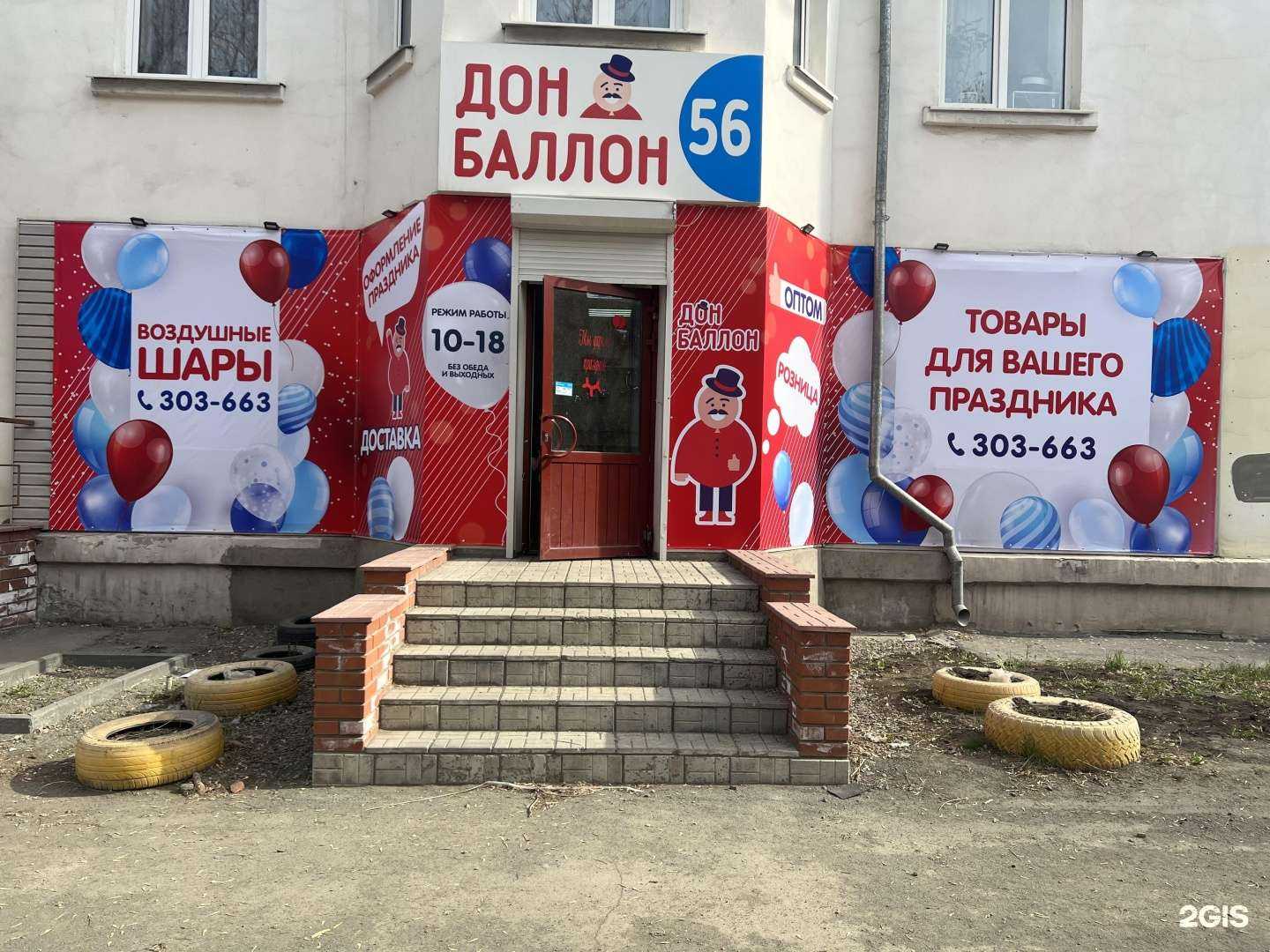 Отзывы на компанию Дон баллон 56 в г. Орск c фото