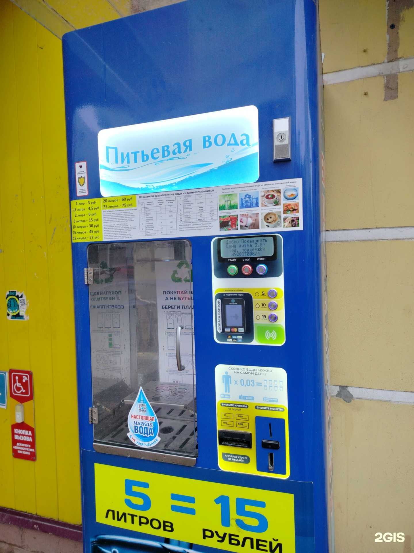 Отзывы на компанию Автомат по продаже питьевой воды в Калуге c фото