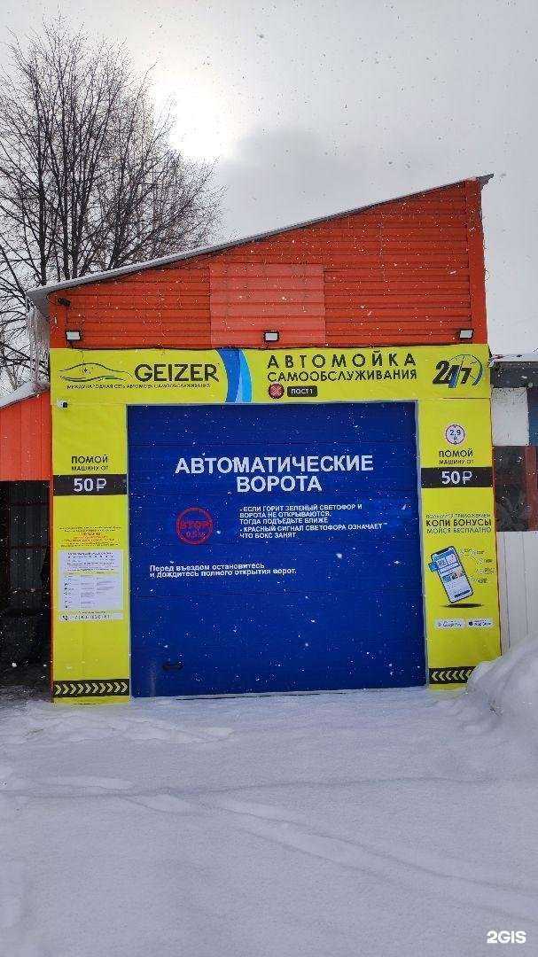 Отзывы на компанию Geizer в г. Новосибирск c фото