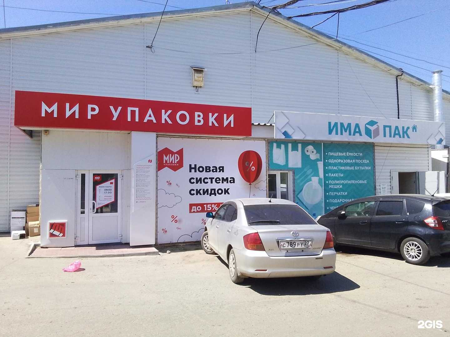 Отзывы на компанию Мир упаковки в г. Хабаровск c фото