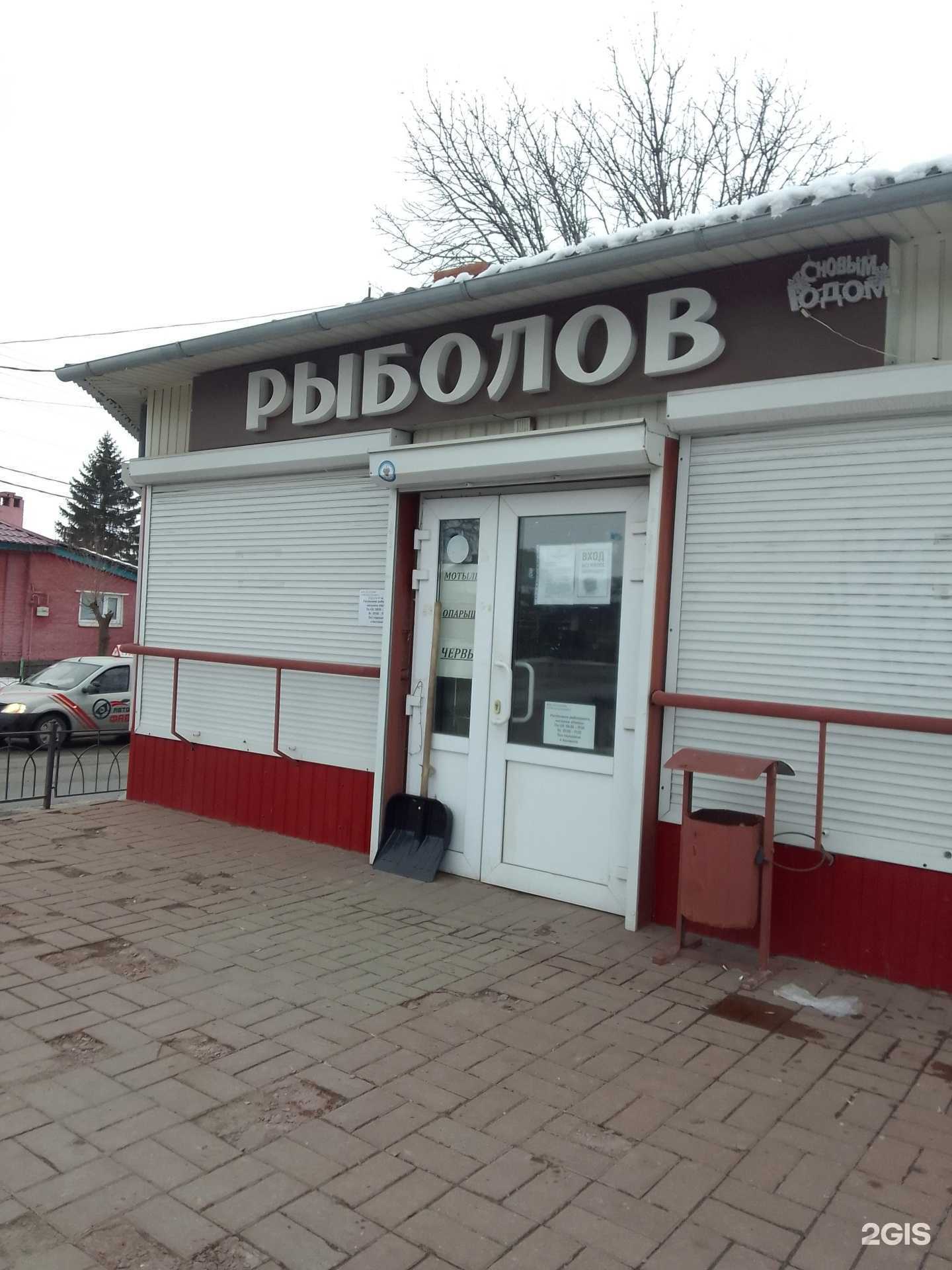 Отзывы на компанию Рыболов в г. Белгород c фото