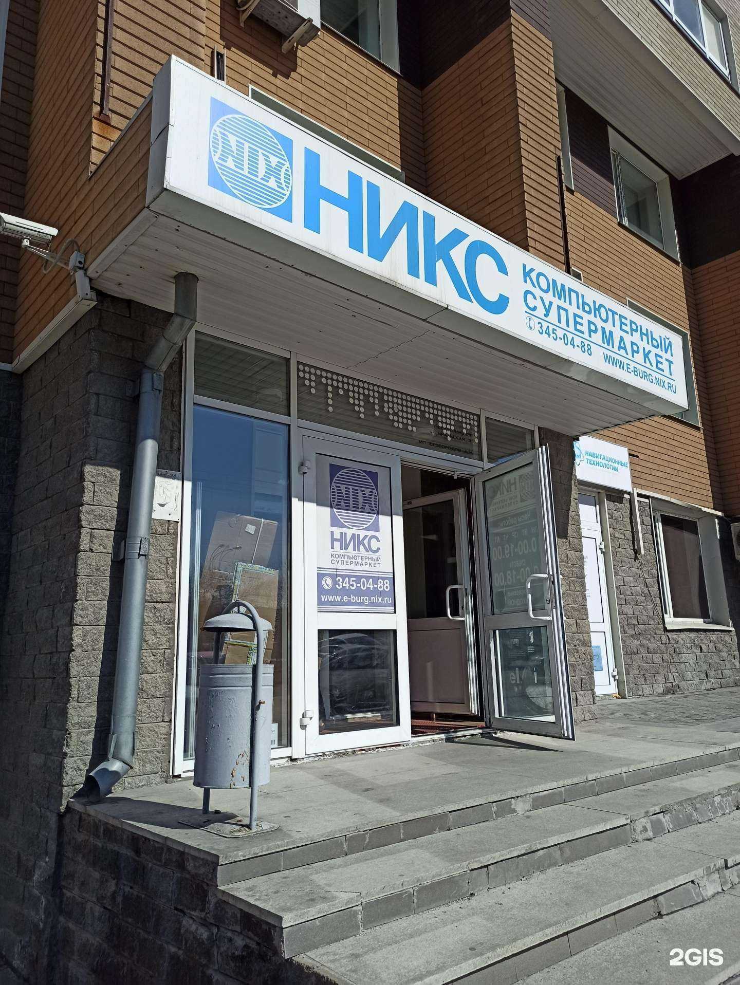 Отзывы на компанию Никс в г. Екатеринбург c фото