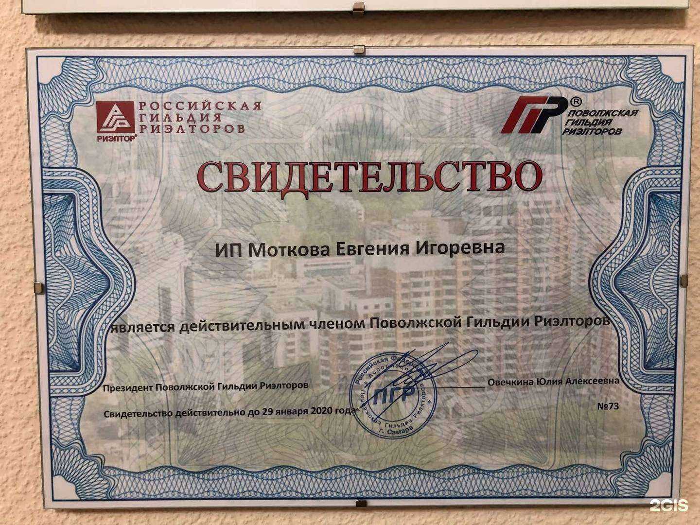 Отзывы на компанию Евгения в Самаре c фото