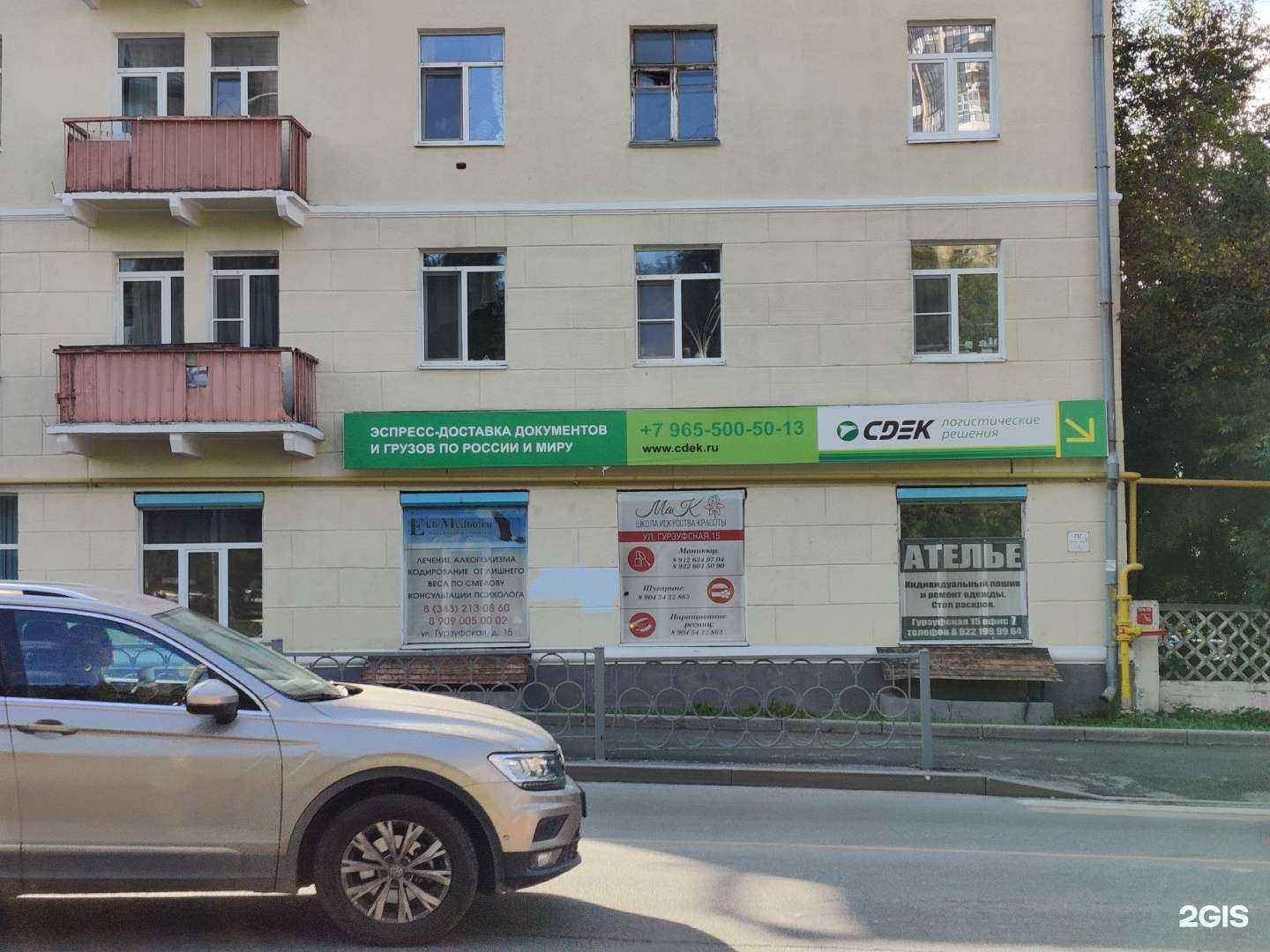 Отзывы на компанию CDEK в г. Екатеринбург c фото