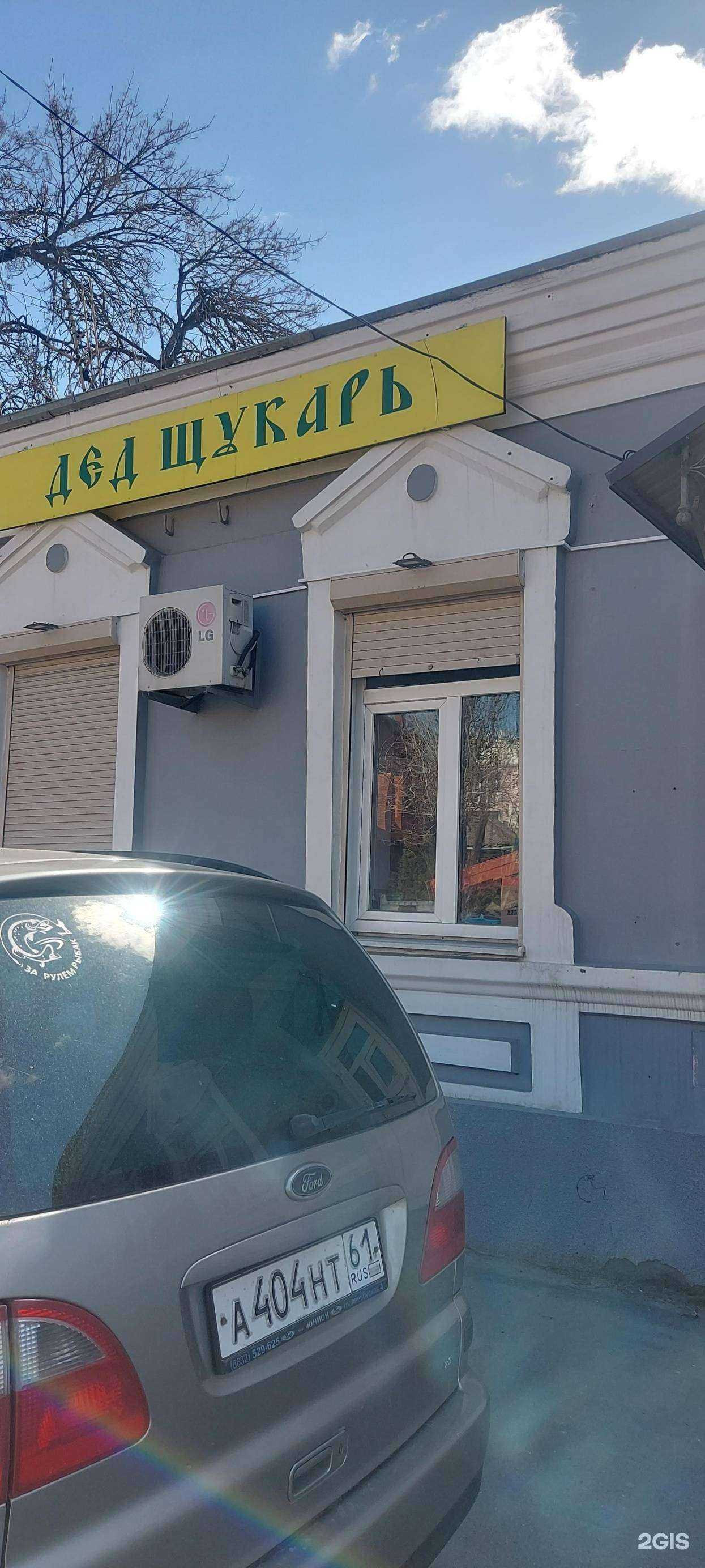 Отзывы на компанию Дед Щукарь в Ростове-на-Дону c фото - фотография 2 из 2