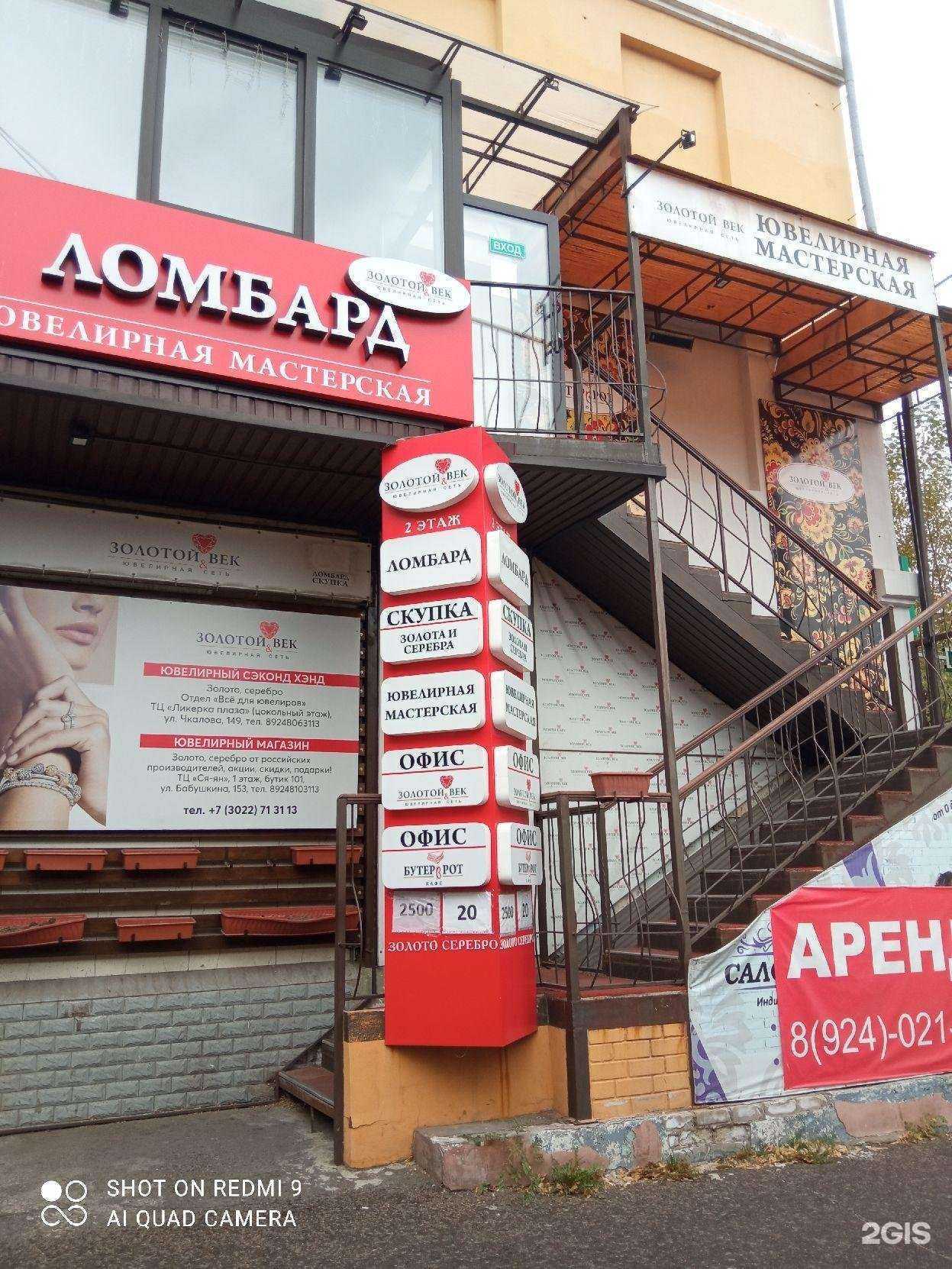 Отзывы на компанию Ваш ломбард в г. Чита c фото