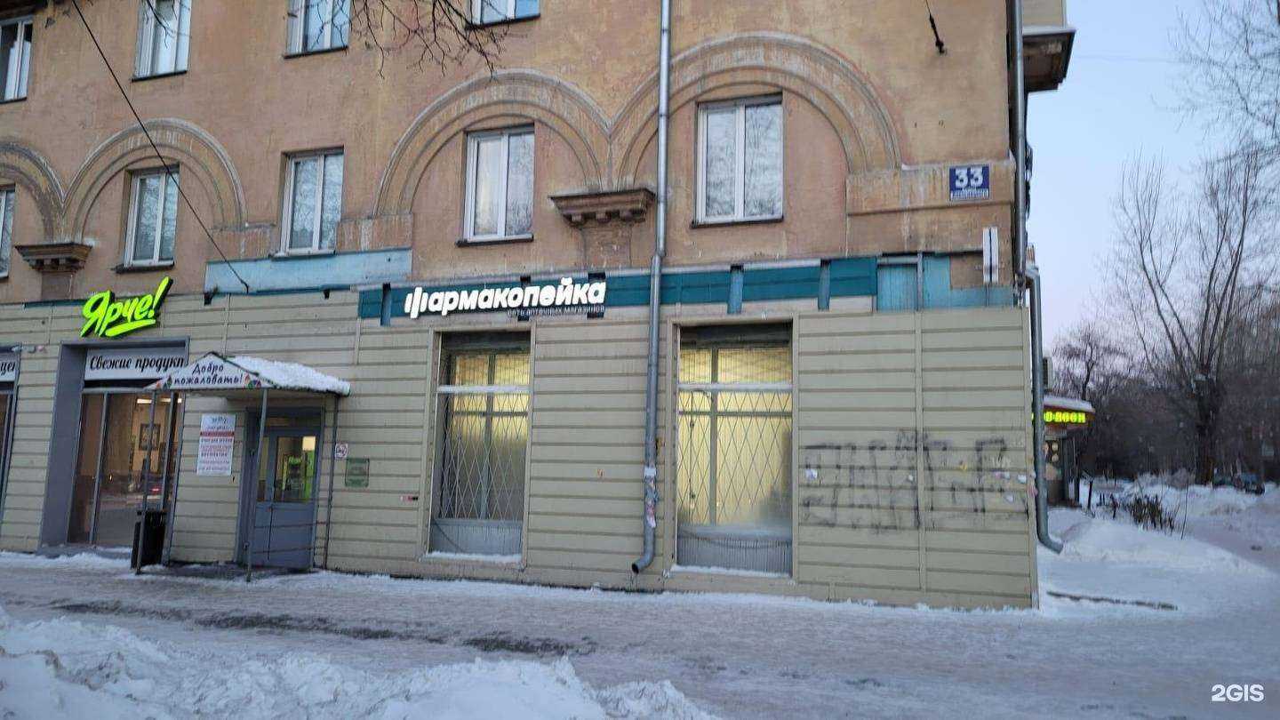 Отзывы на компанию Фармакопейка в Новосибирске c фото