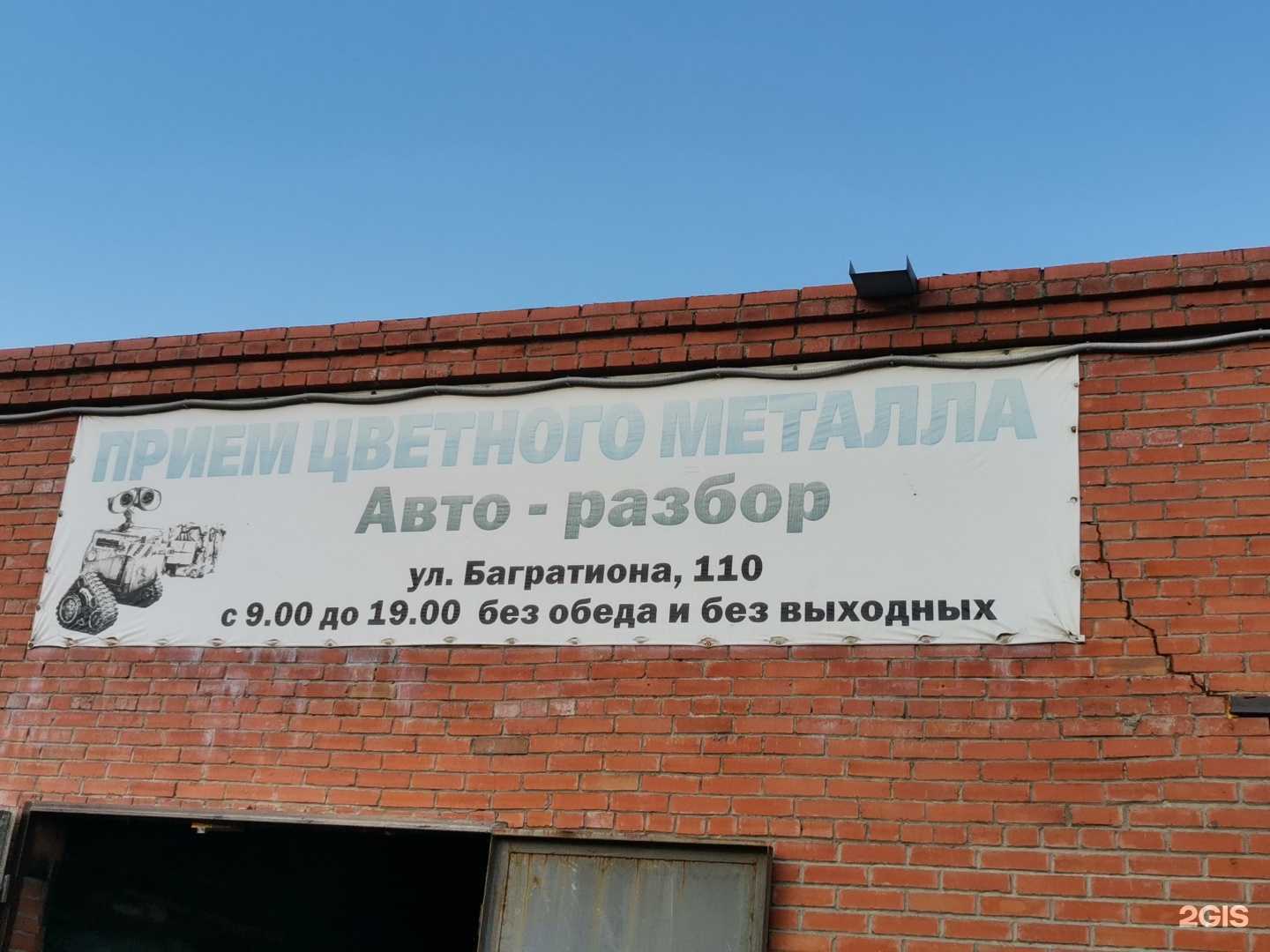Отзывы на компанию Пункт приема цветного металла в Омске c фото - фотография 2 из 2
