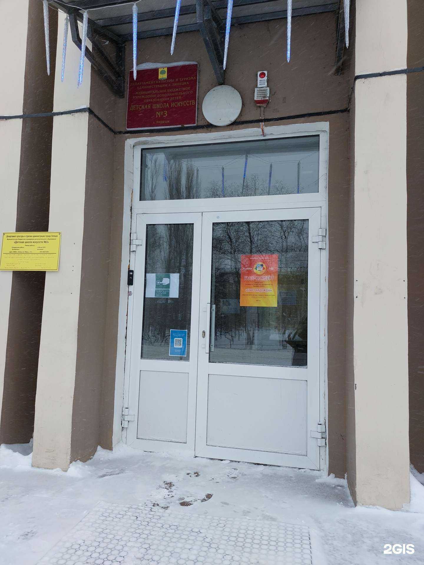 Отзывы на компанию Детская школа искусств №3 в г. Липецк c фото