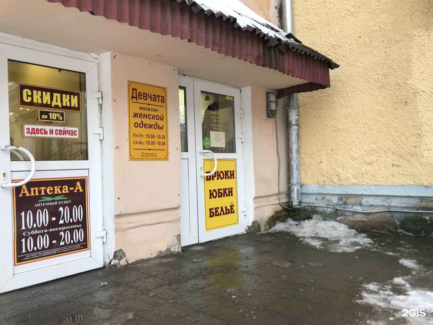 Отзывы на компанию Девчата в Пскове c фото