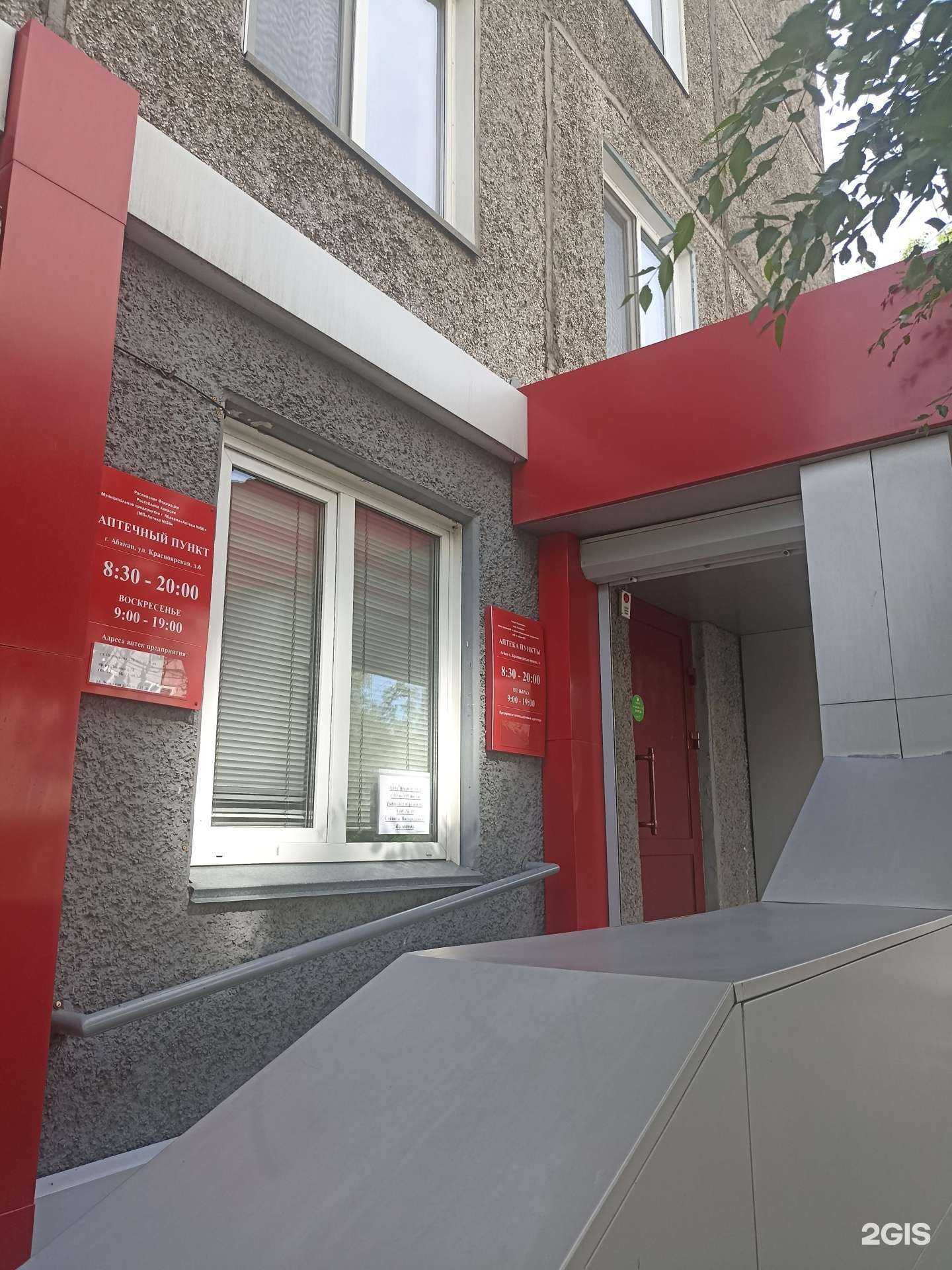 Отзывы на компанию Аптека №56 в г. Абакан c фото
