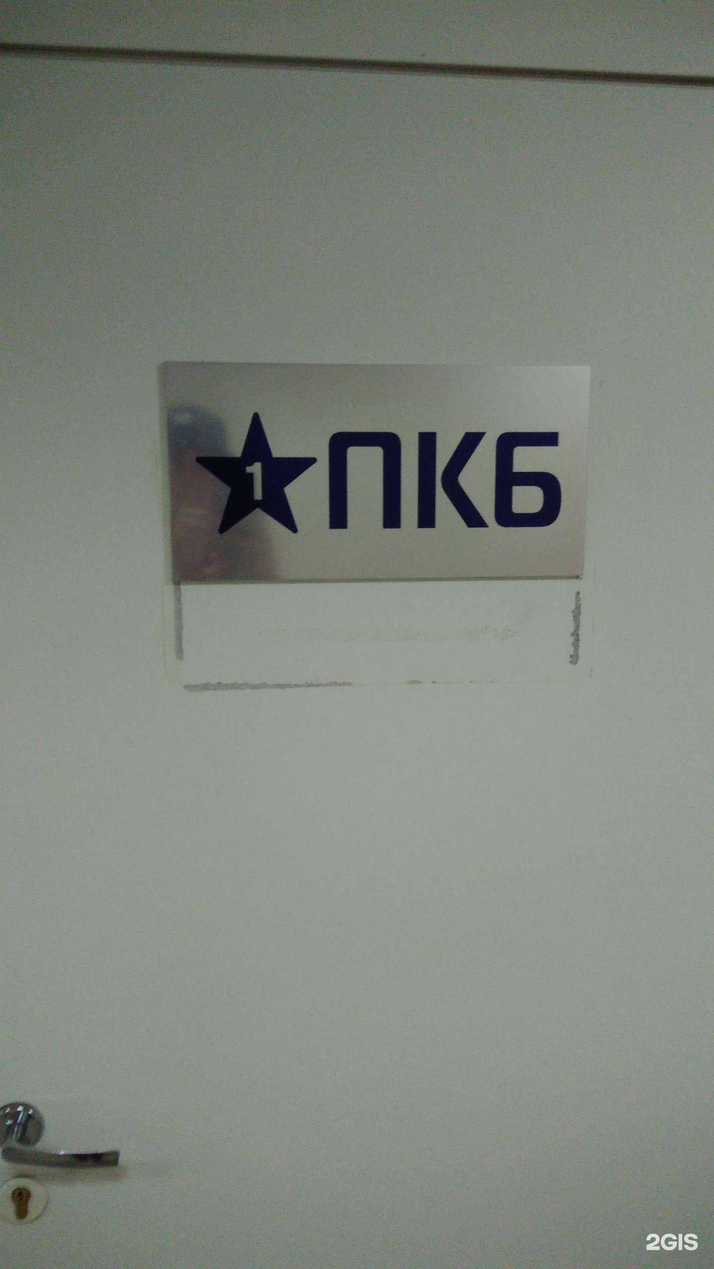 Отзывы на компанию ПКБ в Рубцовске c фото