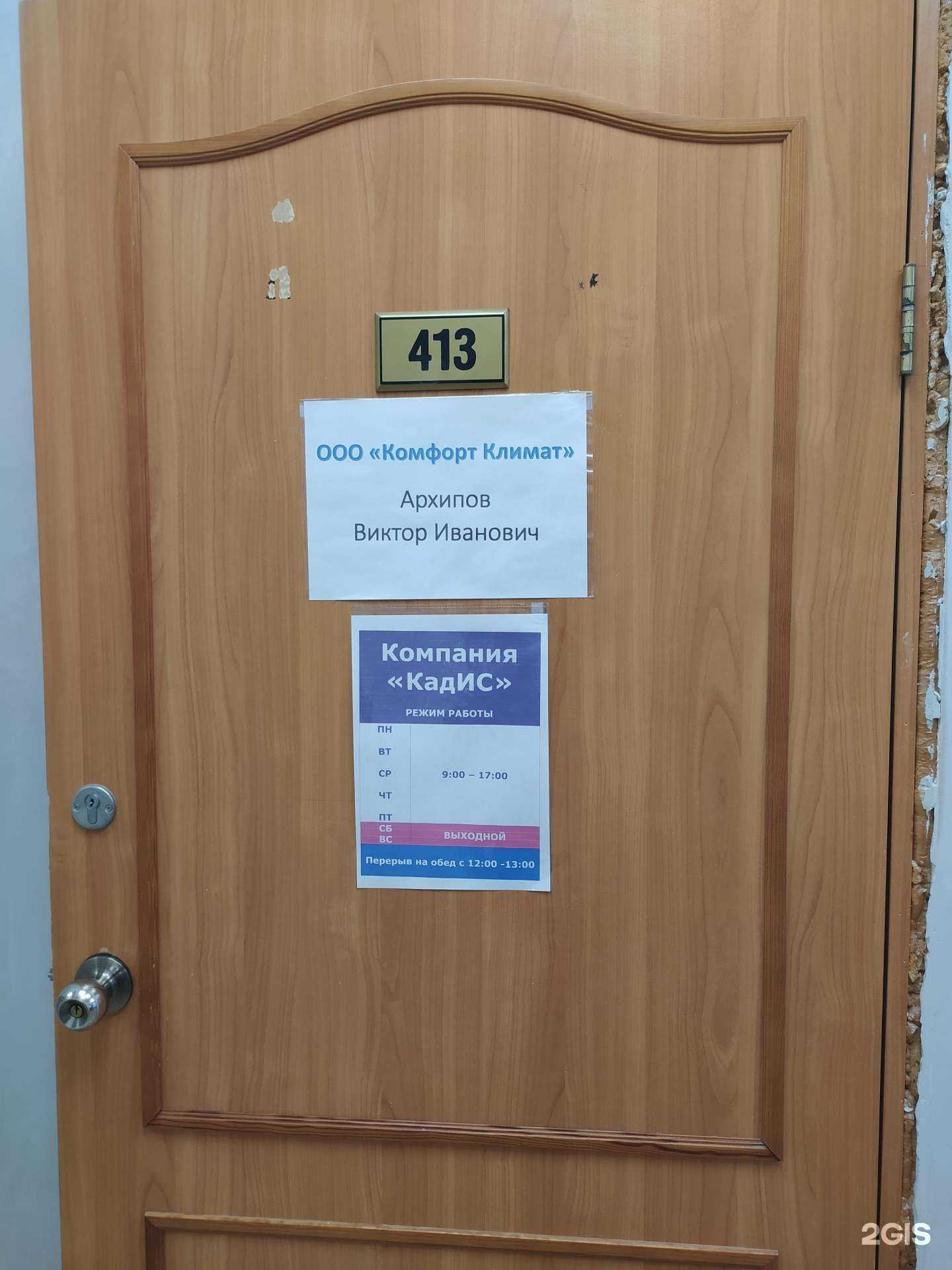 Отзывы на компанию Комфорт Климат в Новосибирске c фото