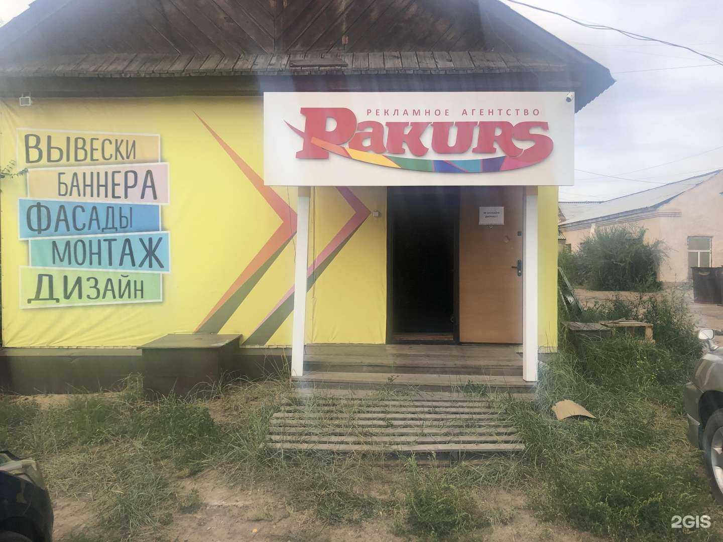 Отзывы на компанию Ракурс в Улан-Удэ c фото - фотография 2 из 2