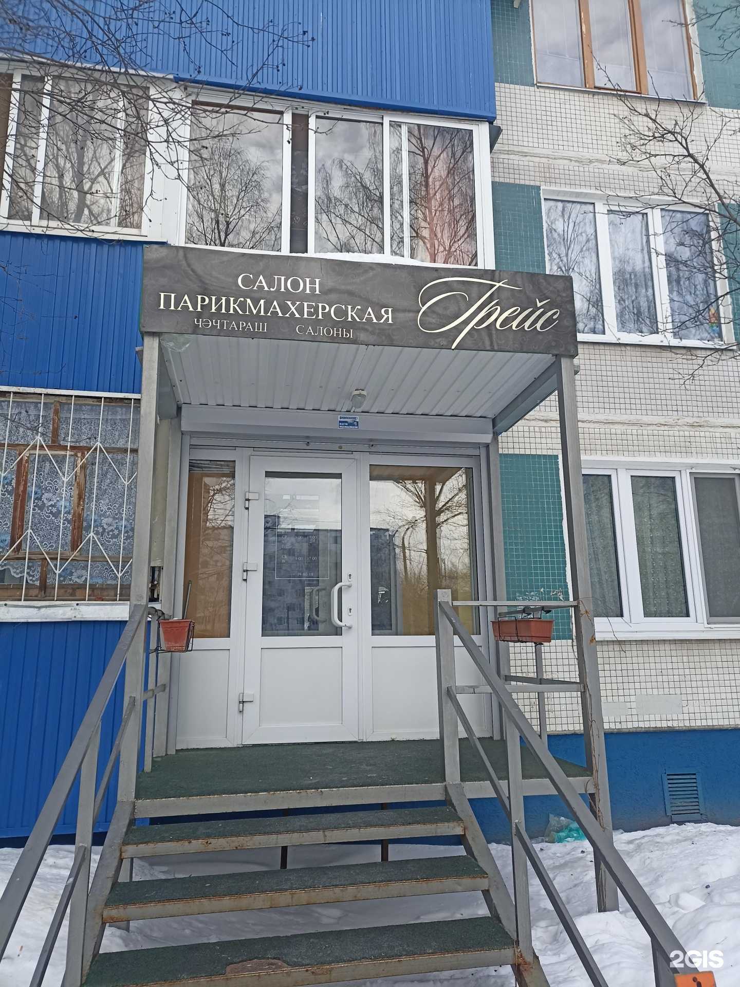 Отзывы на компанию Грейс в г. Набережные Челны c фото