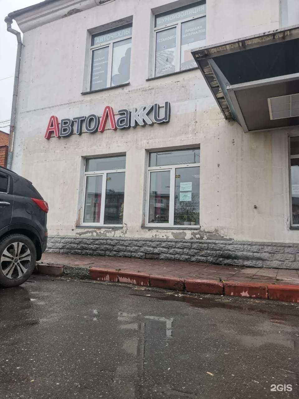 Отзывы на компанию АвтоЛакки в г. Кемерово c фото