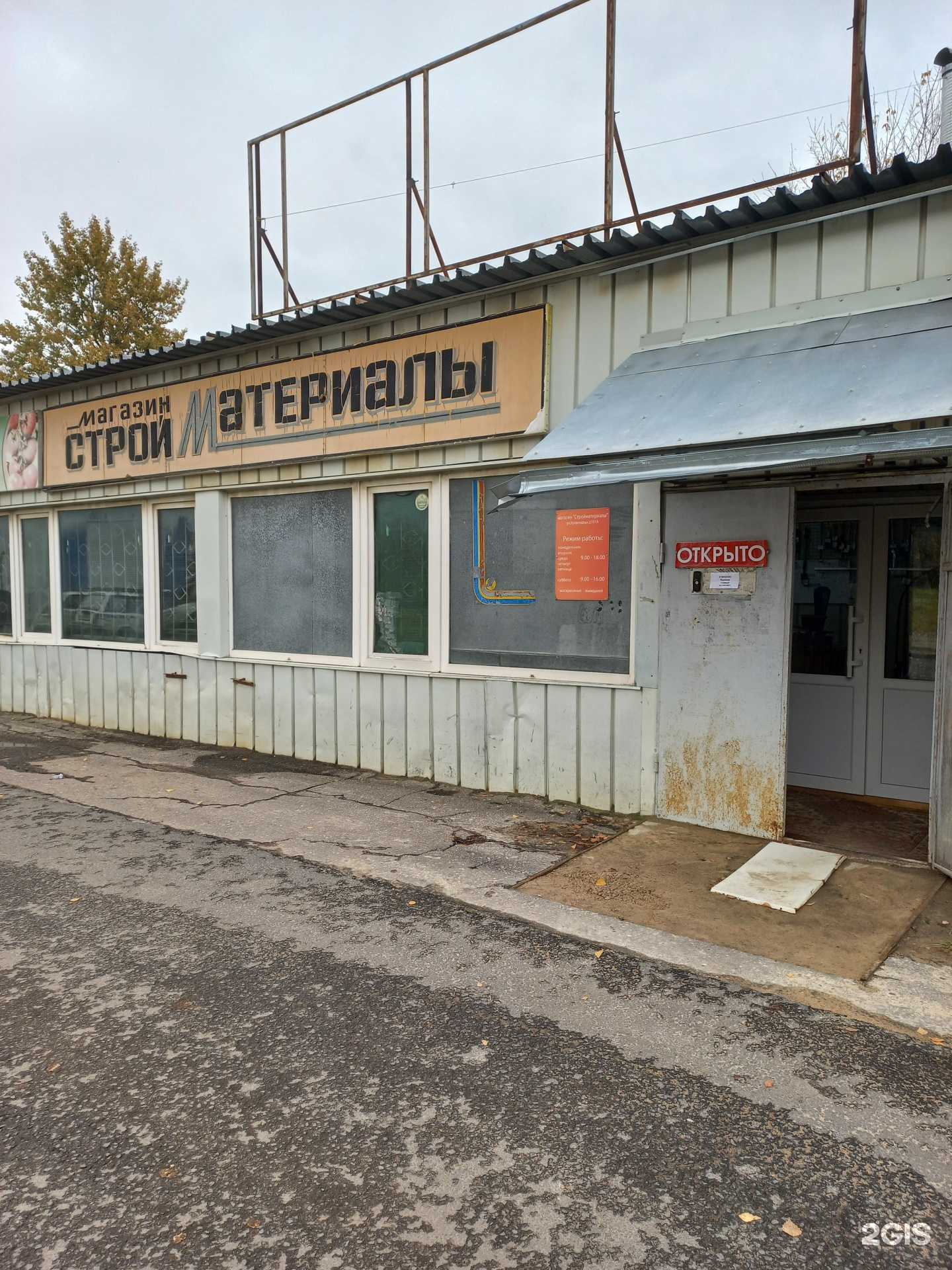 Отзывы на компанию Магазин строительных и отделочных материалов в Иванове c фото