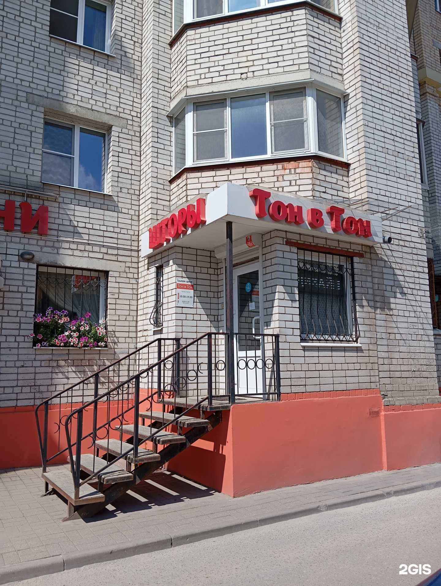 Отзывы на компанию Тон в тон в Воронеже c фото