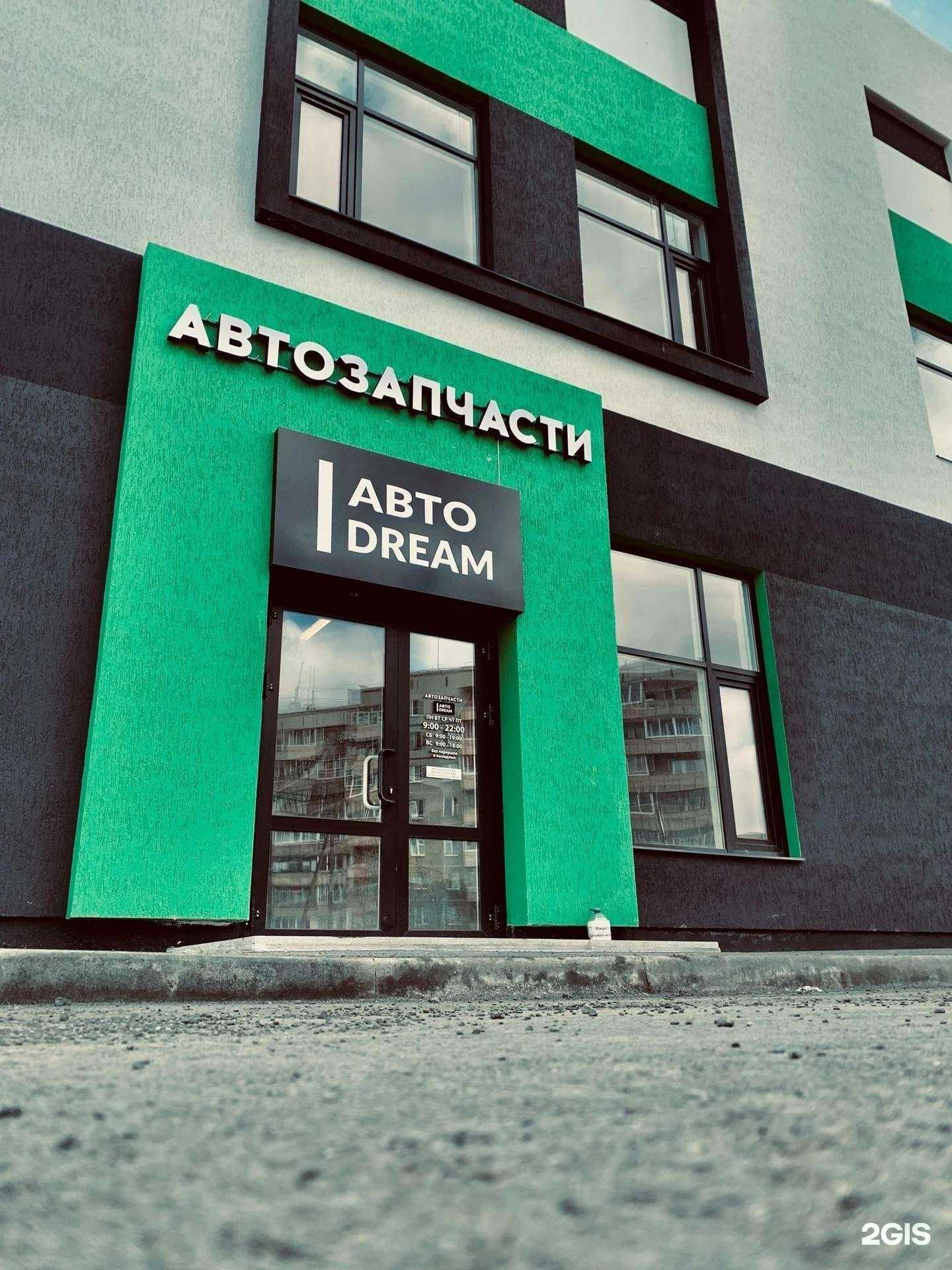 Отзывы на компанию Авто Dream в г. Первоуральск c фото