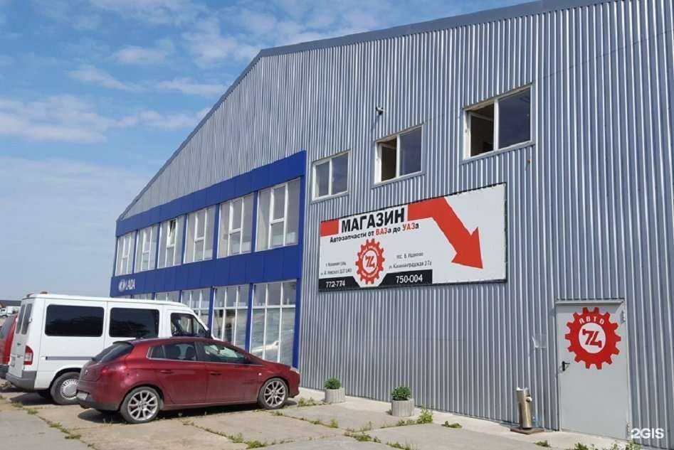 Отзывы на компанию Автозапчасти-74 в Калининграде c фото