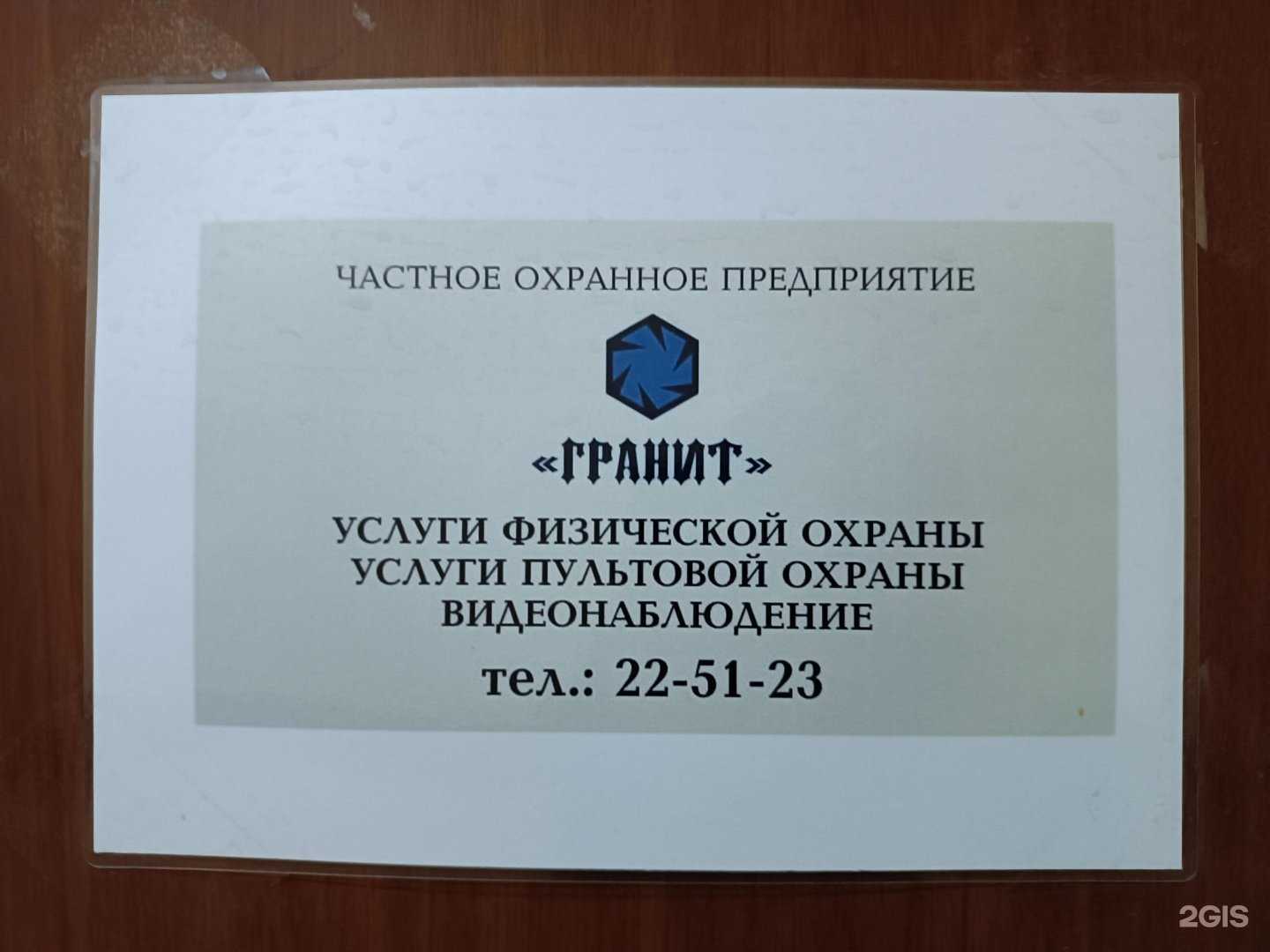 Отзывы на компанию Гранит в г. Якутск c фото