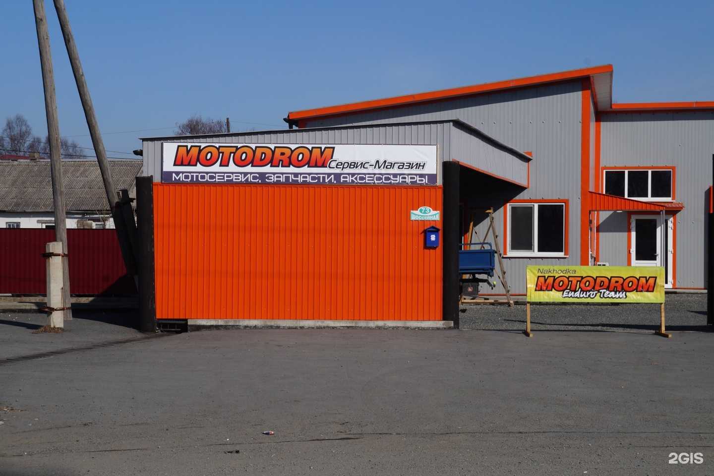 Отзывы на компанию Motodrom в Находке c фото