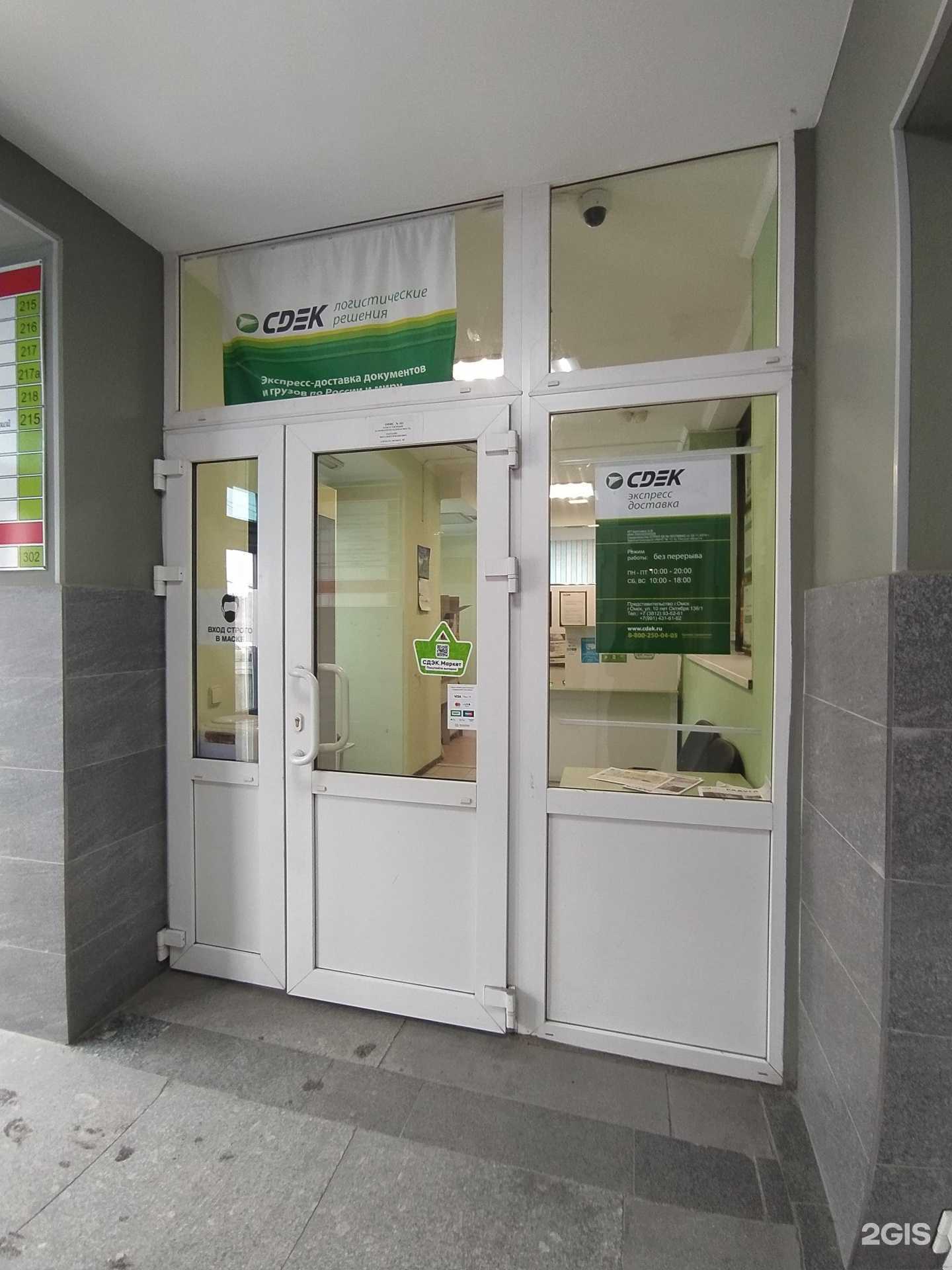 Отзывы на компанию СДЭК в г. Омск c фото