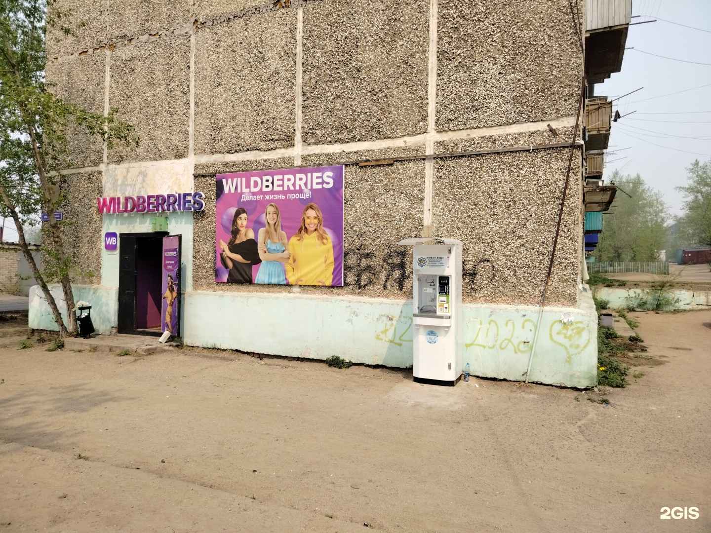 Отзывы на компанию Живая вода в Чите c фото