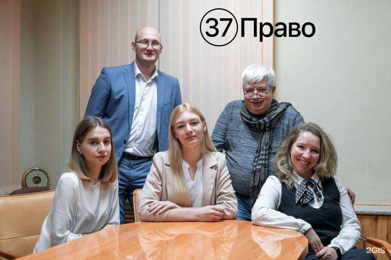 Отзывы на компанию 37Право в г. Иваново c фото