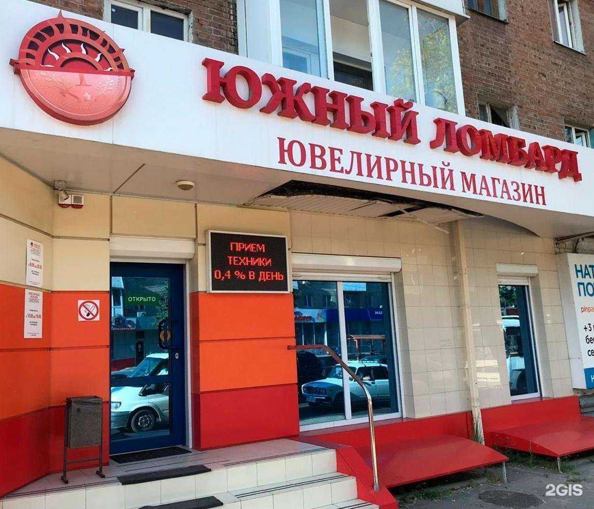 Отзывы на компанию Южный ломбард в г. Таганрог c фото