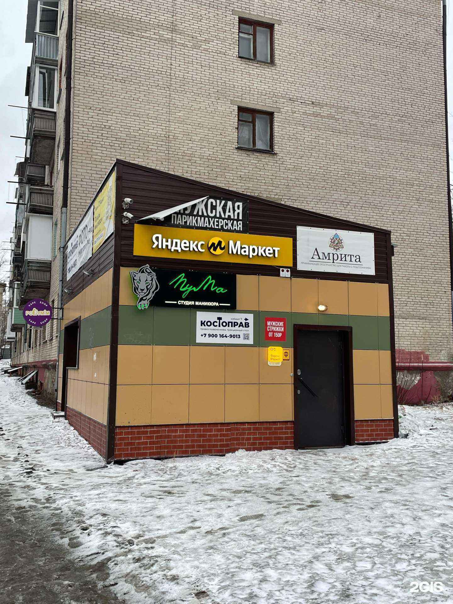 Отзывы на компанию Амрита  в Барнауле c фото - фотография 2 из 2