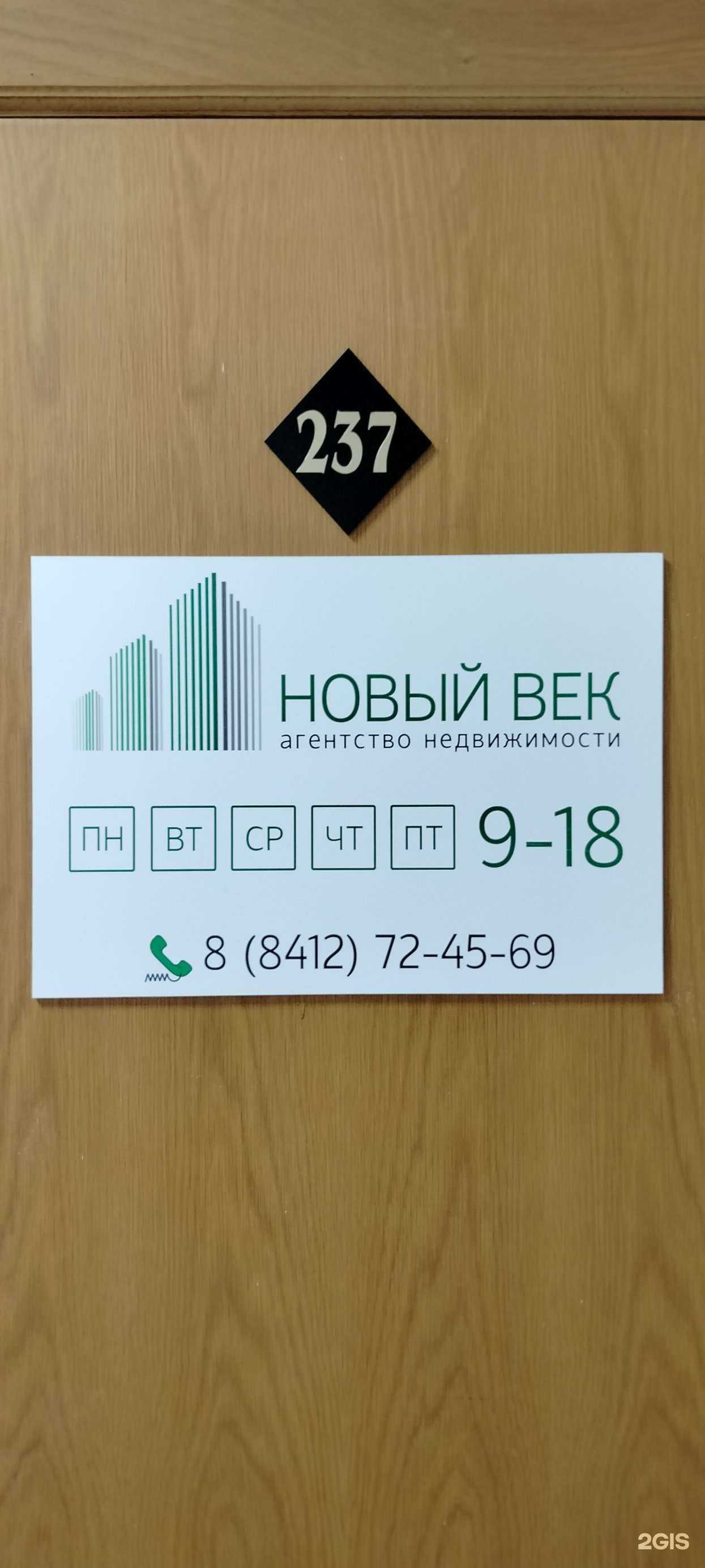 Отзывы на компанию Новый век в г. Пенза c фото