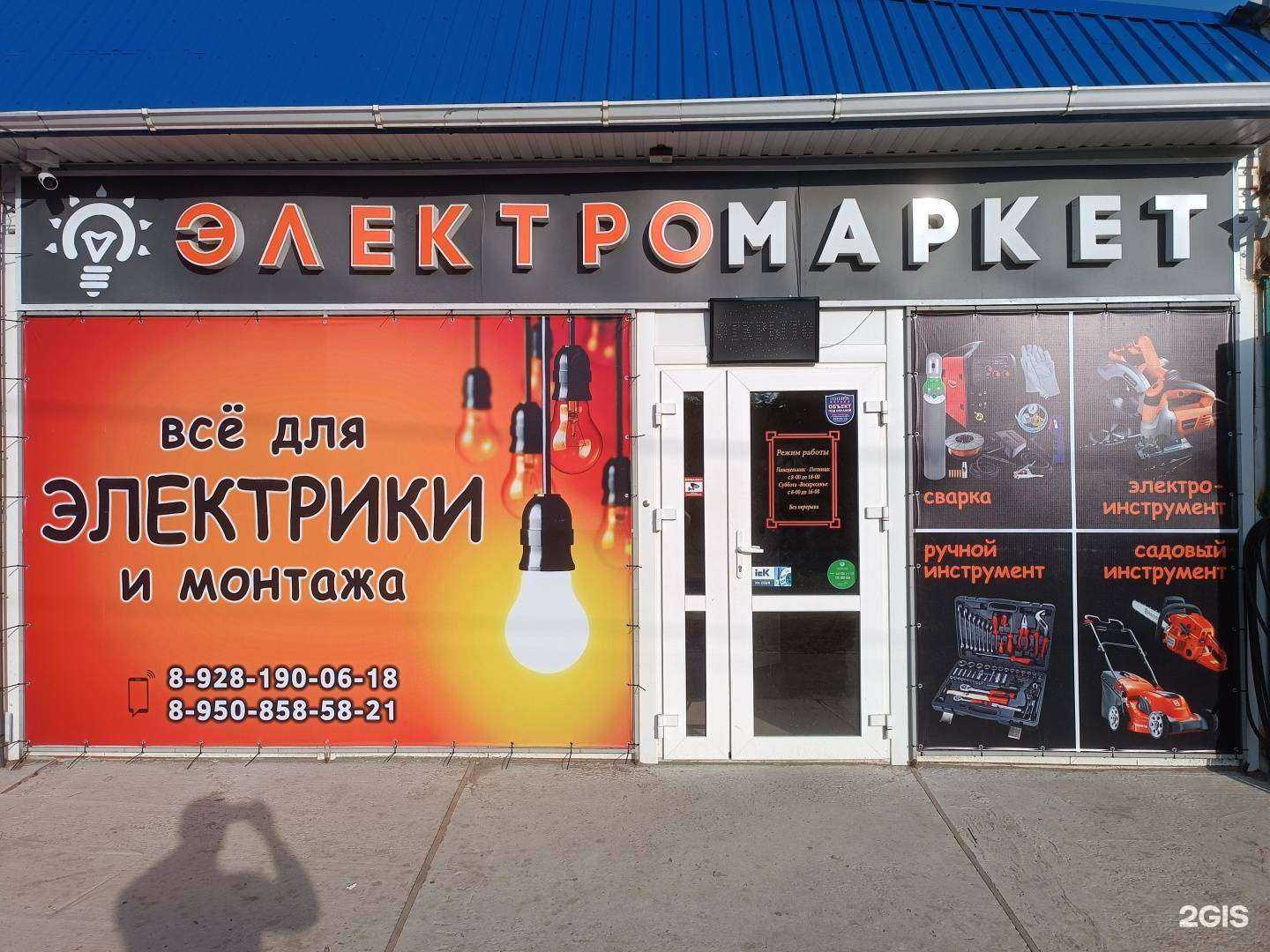 Отзывы на компанию ЭлектроМаркет в г. Константиновск c фото