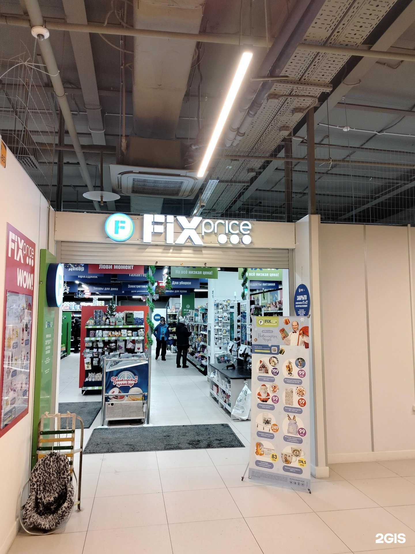 Отзывы на компанию Fix Price в Балашихе c фото