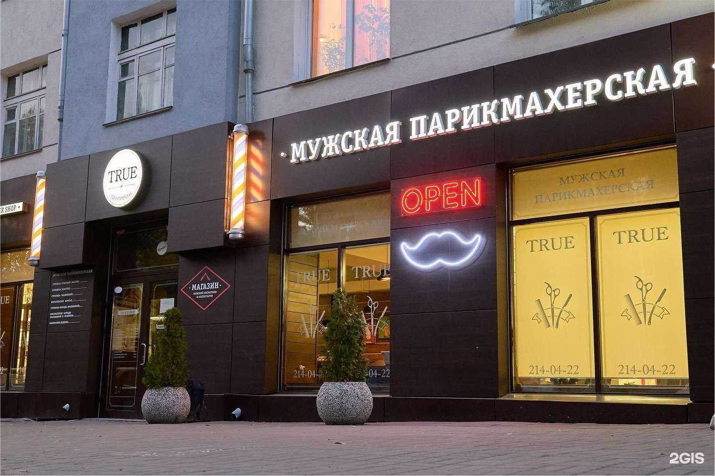 Отзывы на компанию True barbershop в Новосибирске c фото