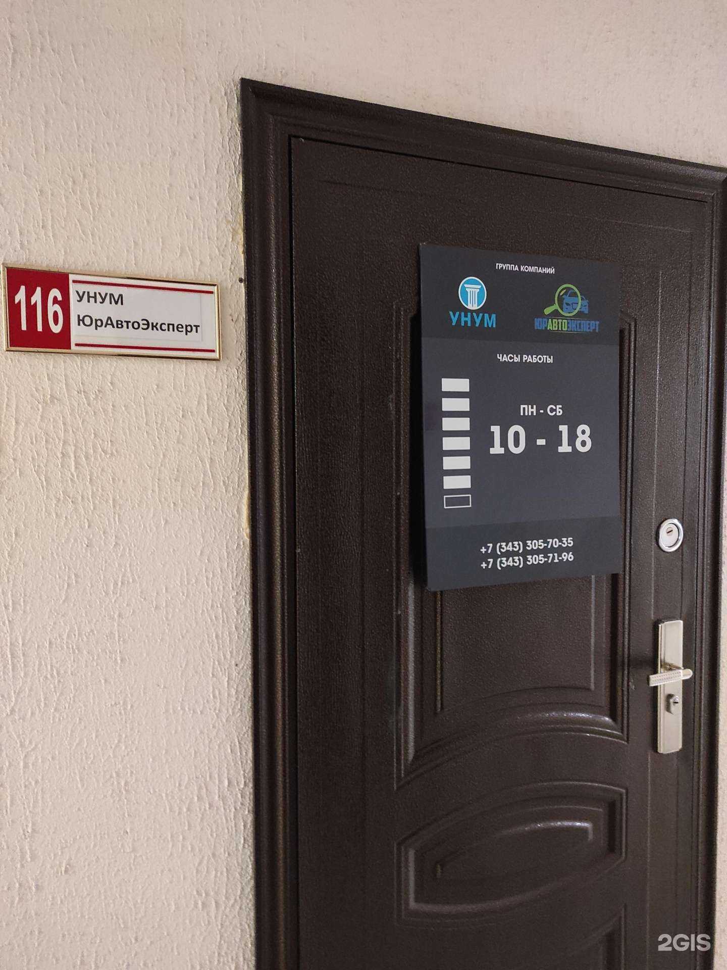 Отзывы на компанию ЮрАвтоЭксперт в Екатеринбурге c фото